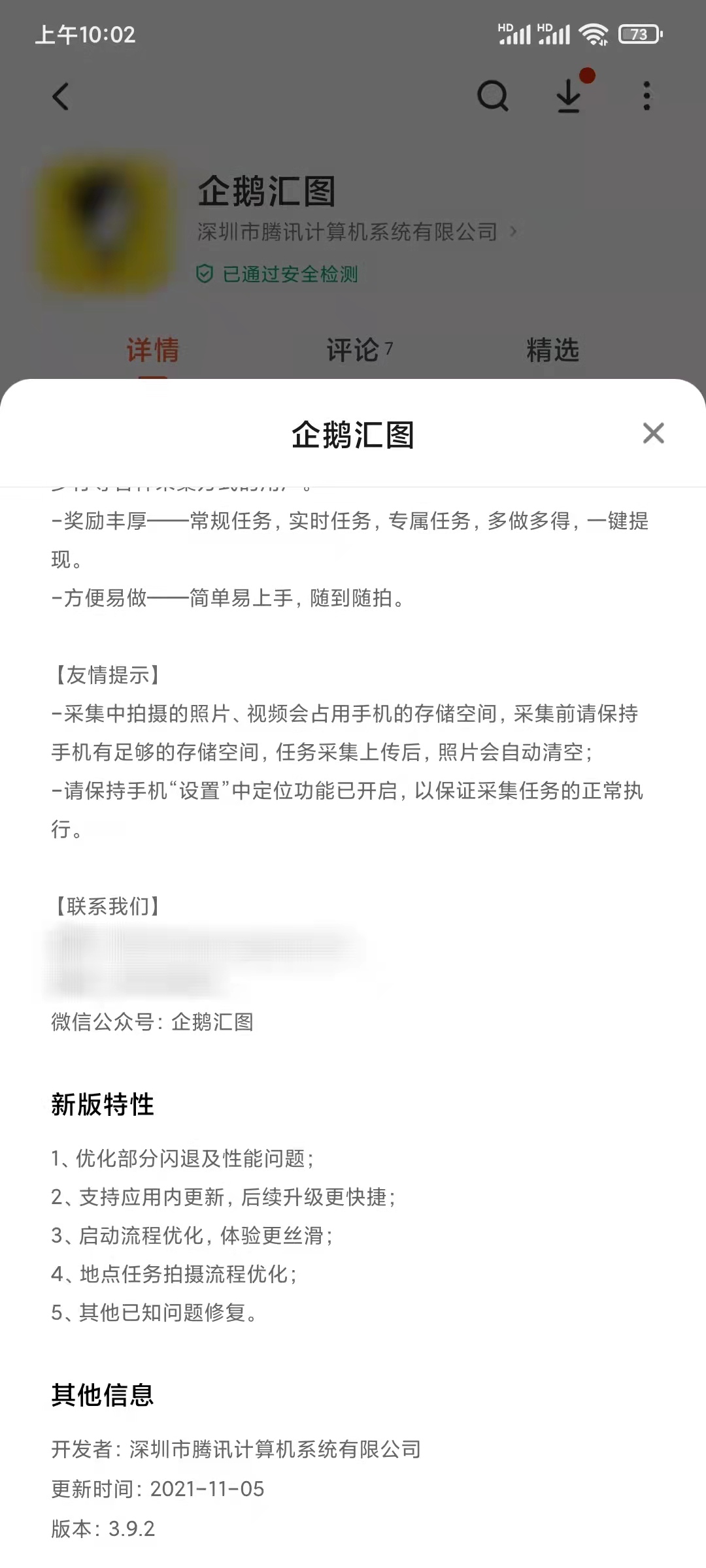 企鹅汇图靠谱吗现在还能用吗