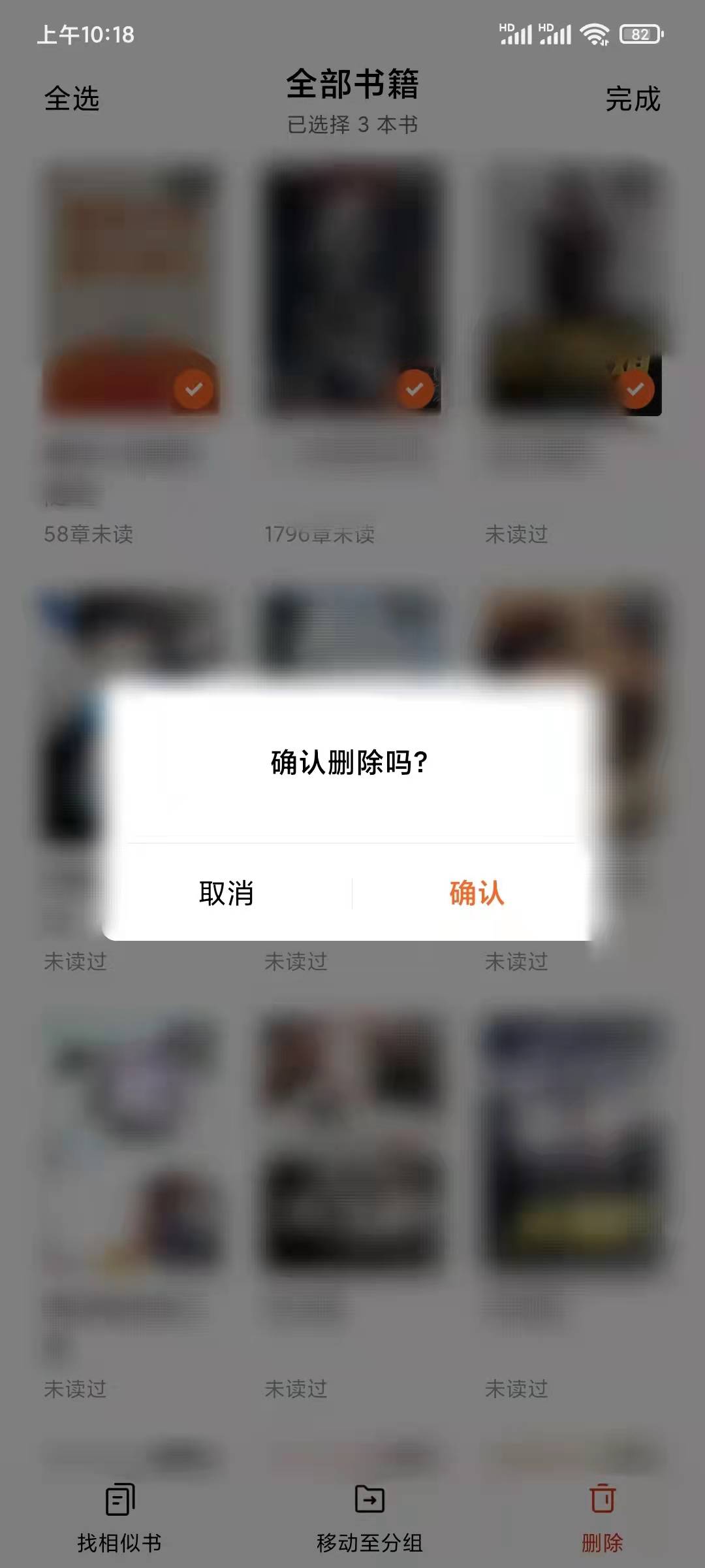 番茄小说把书移出书架