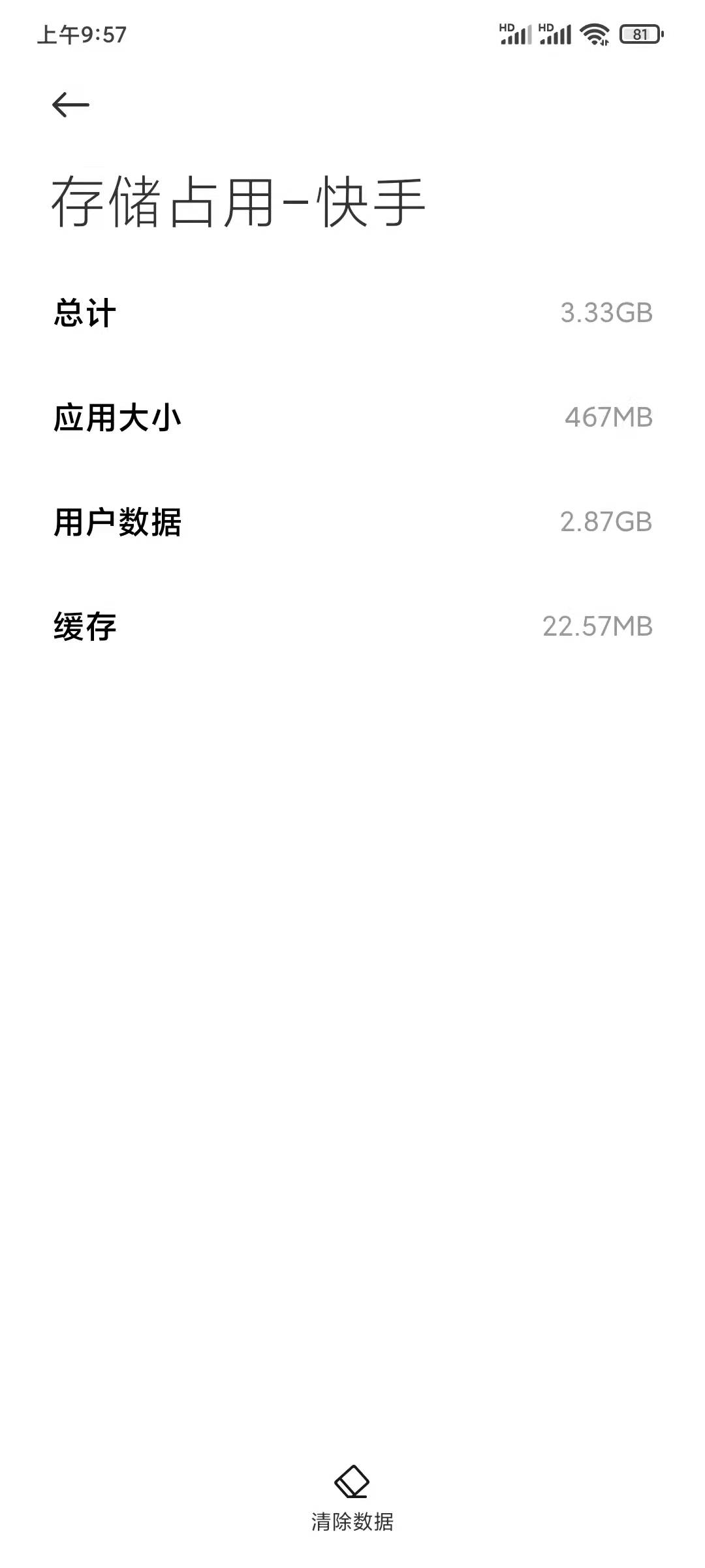 快手应用占内存467MB