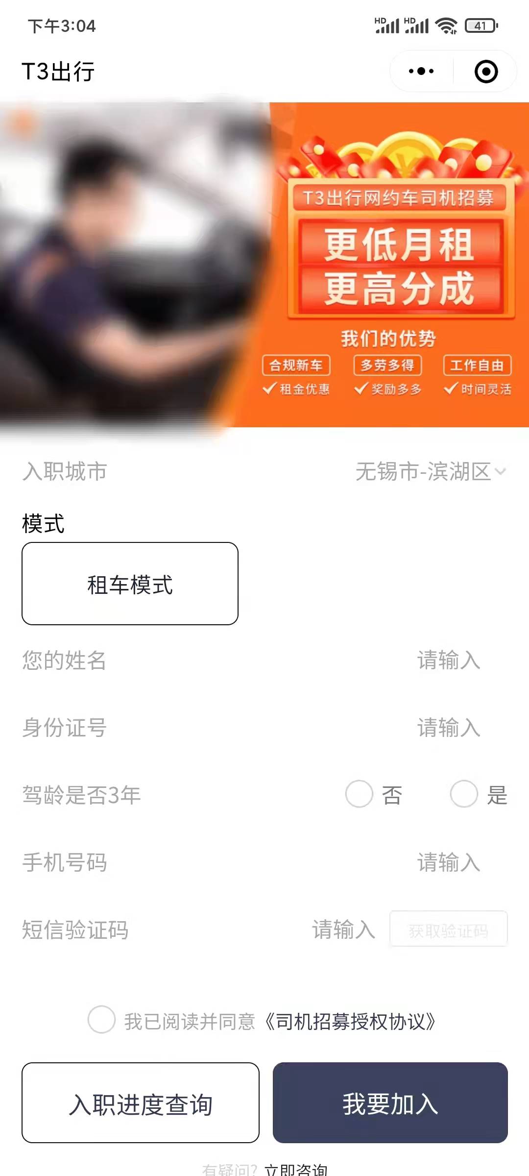 报名无锡滨湖T3出行司机