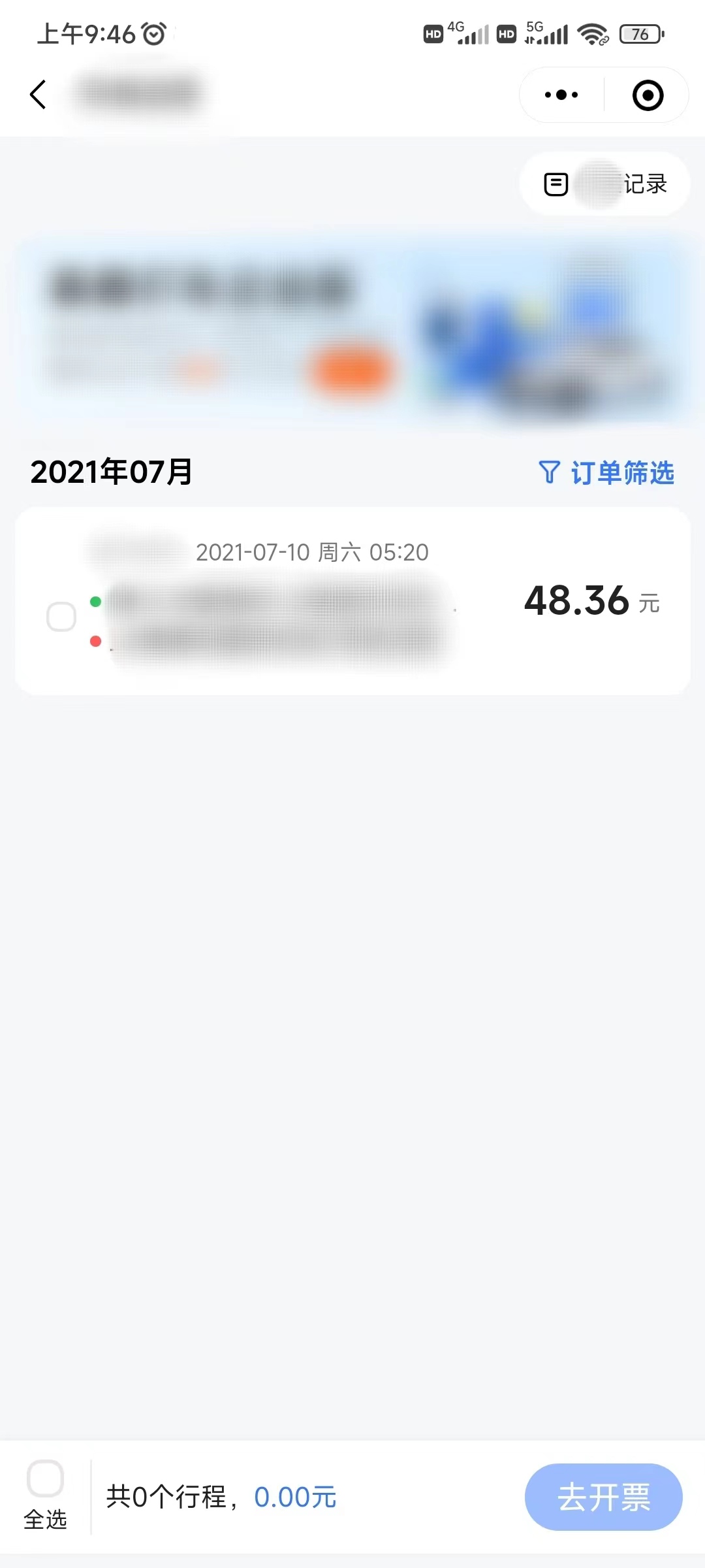 高德打车查看支出记录