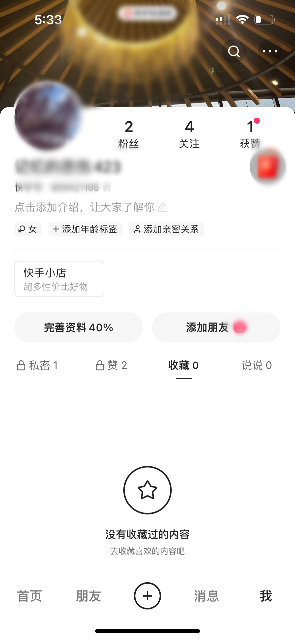 快手极速版怎么设置城市