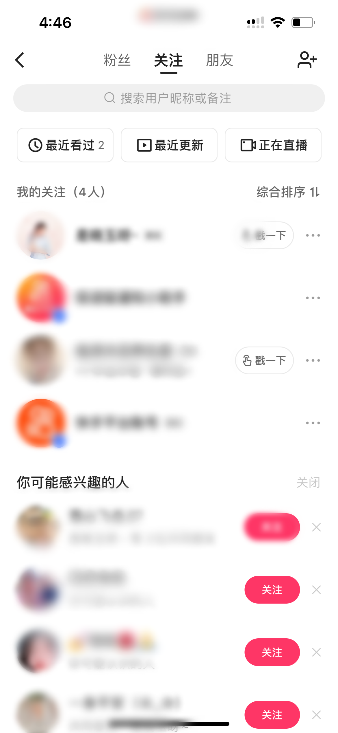 快手极速版关注列表