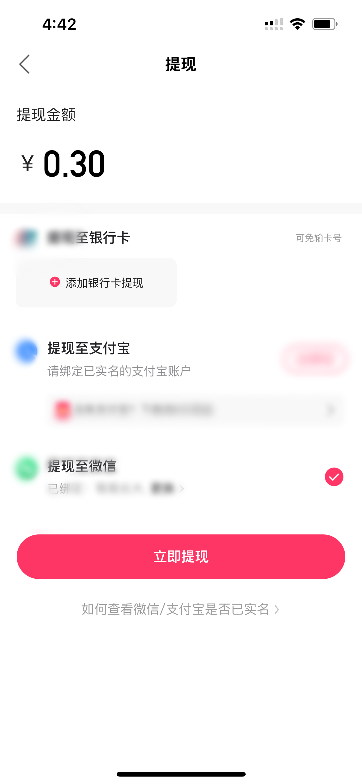 快手极速版提现