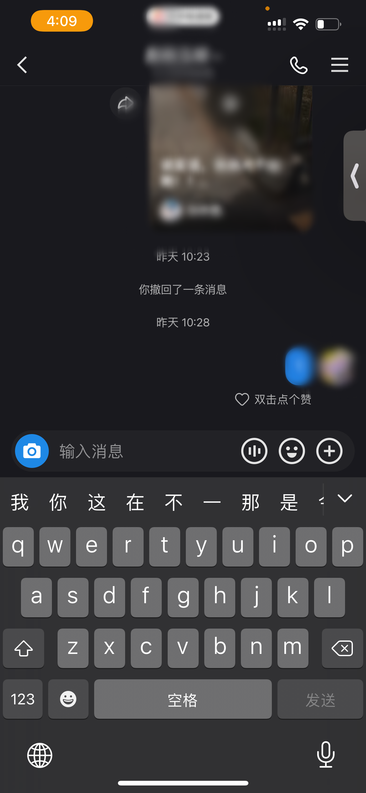 快手极速版和好友聊天界面
