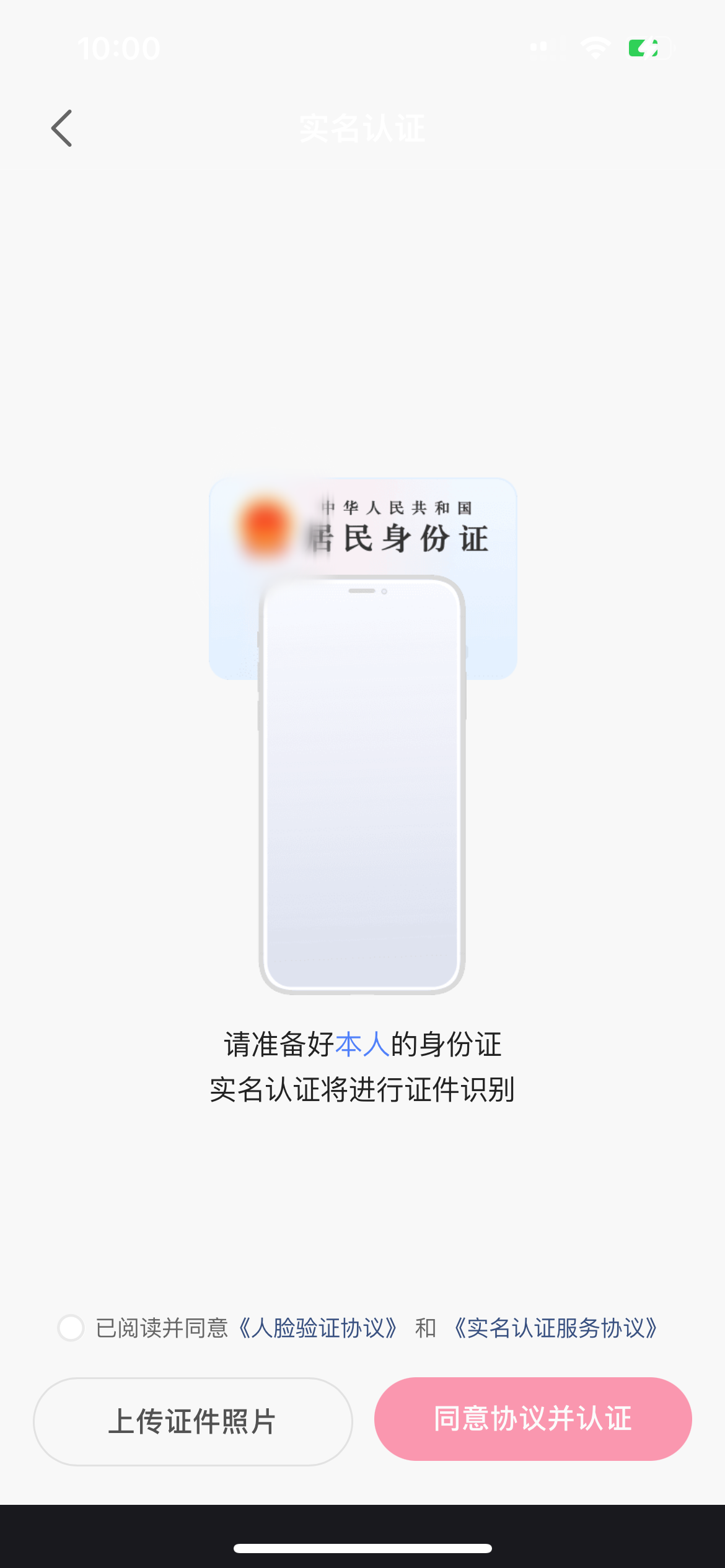 快手极速版进入实名认证页面