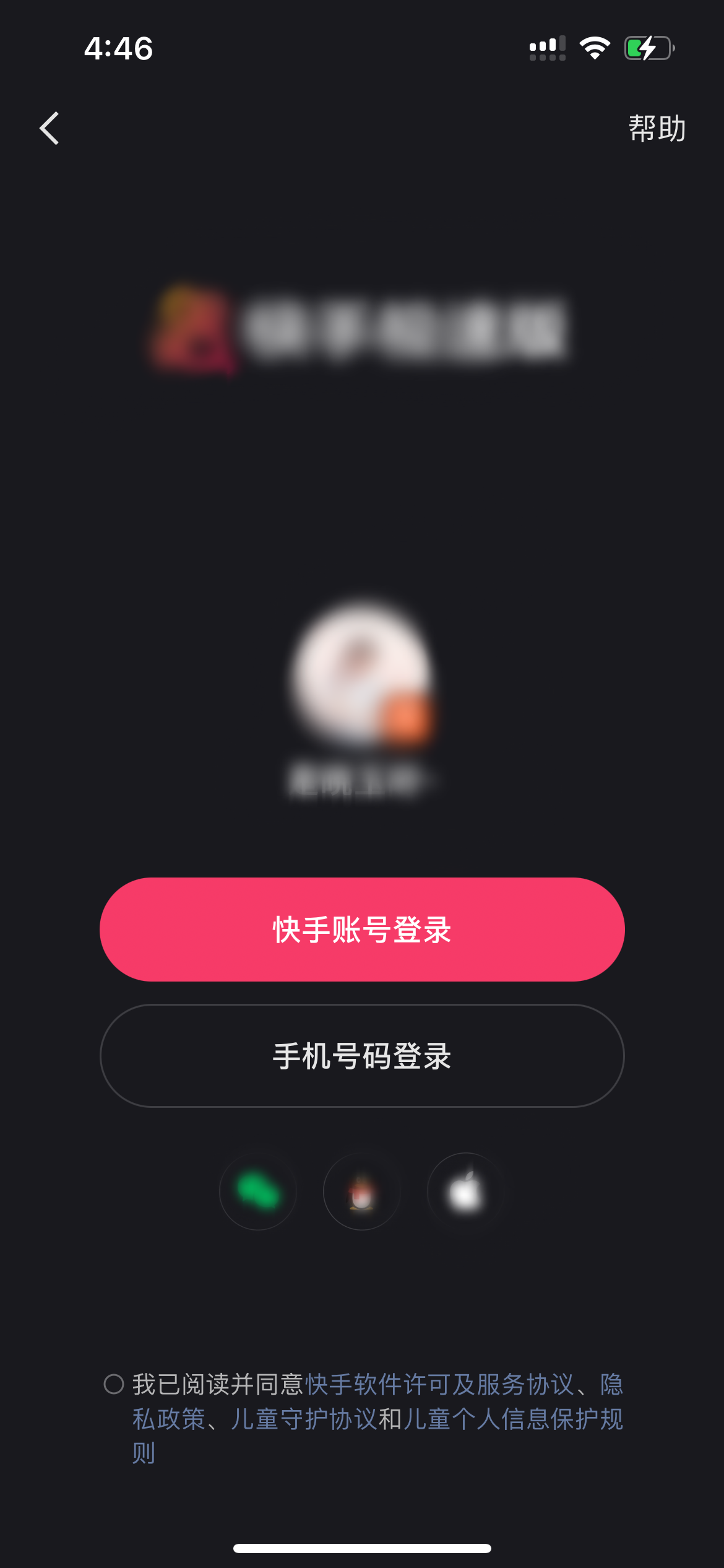 快手极速版登录方式