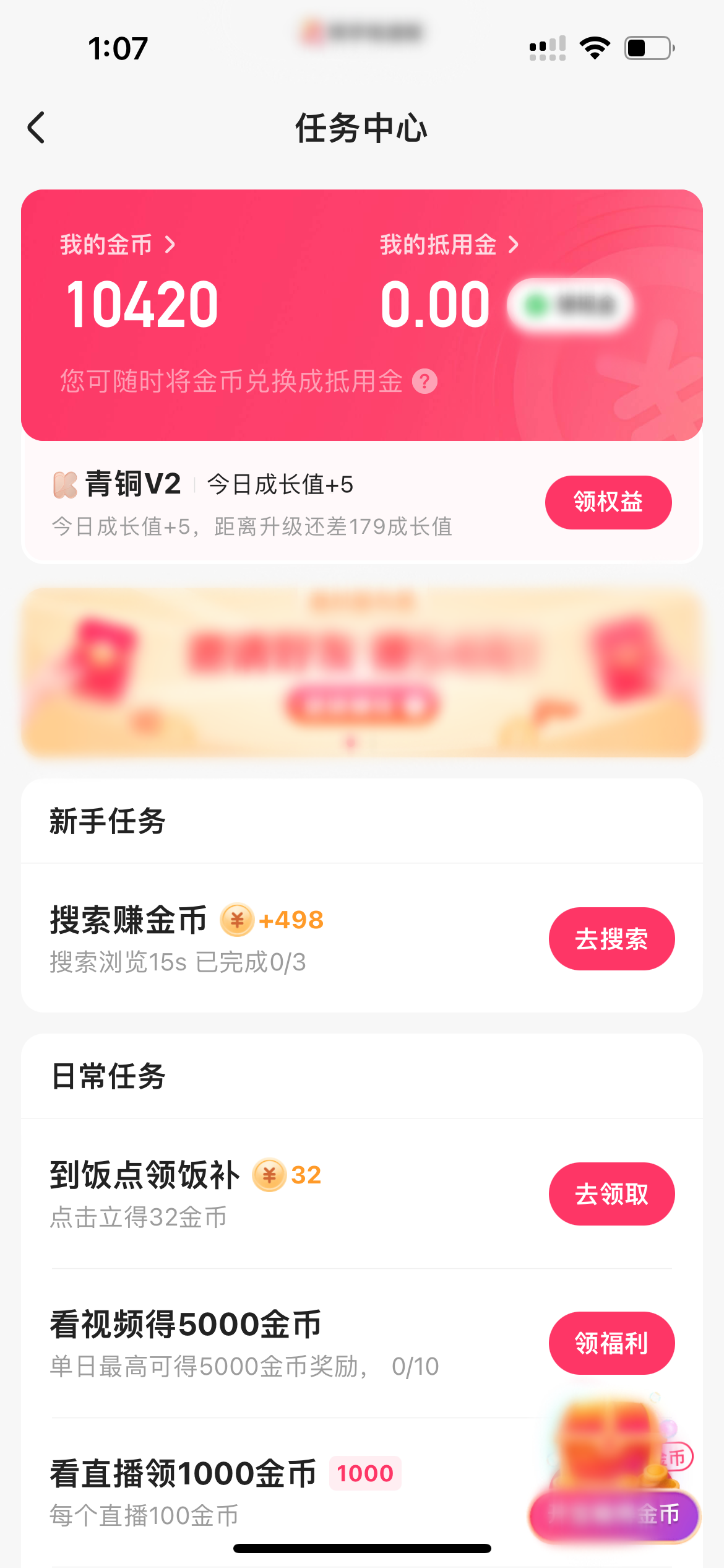 快手极速版进入任务中心页面