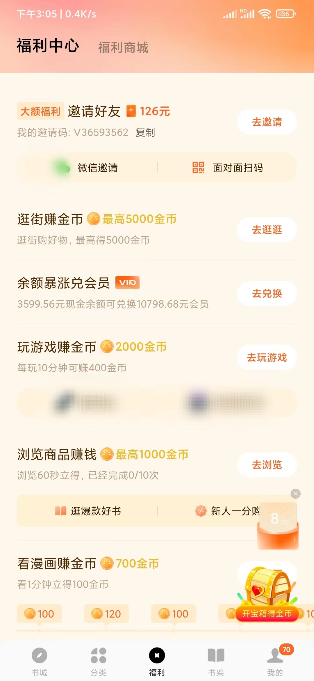 番茄小说小游戏怎么玩