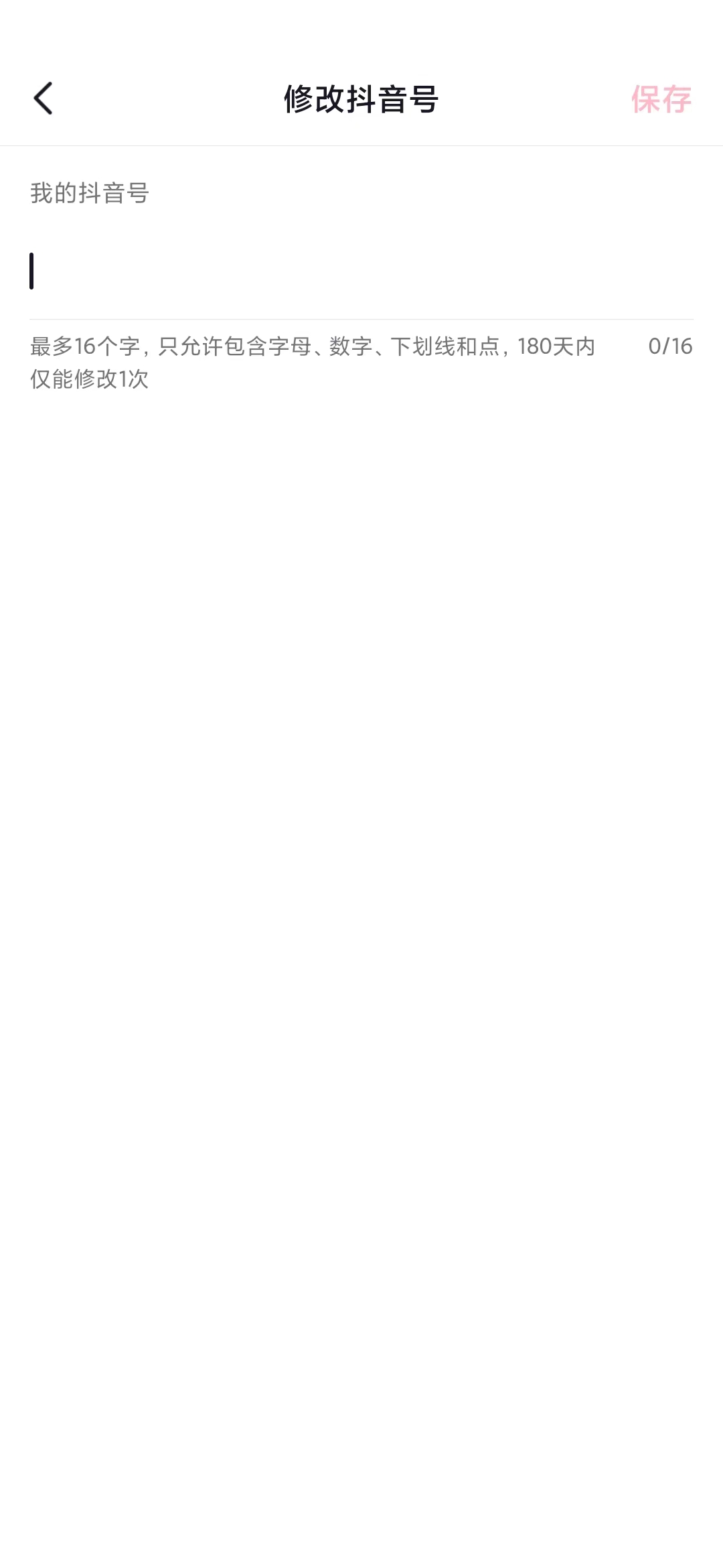 抖音更改抖音号