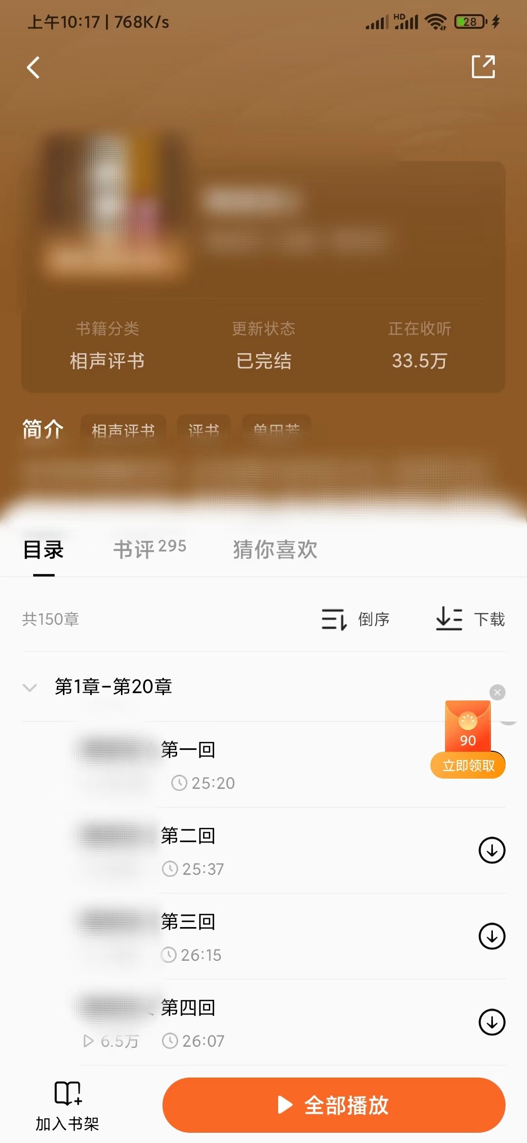 番茄小说全部播放