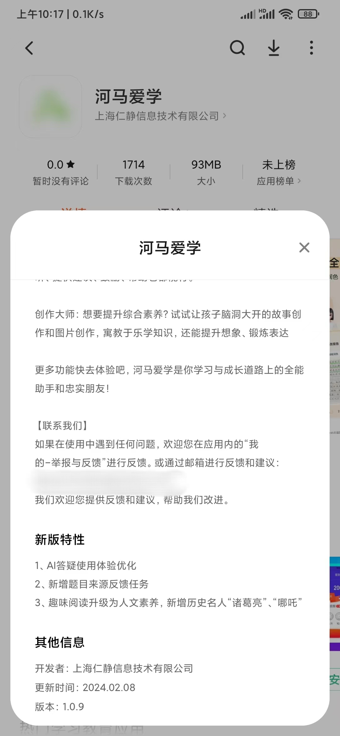 河马爱学app是上海仁静公司开发的