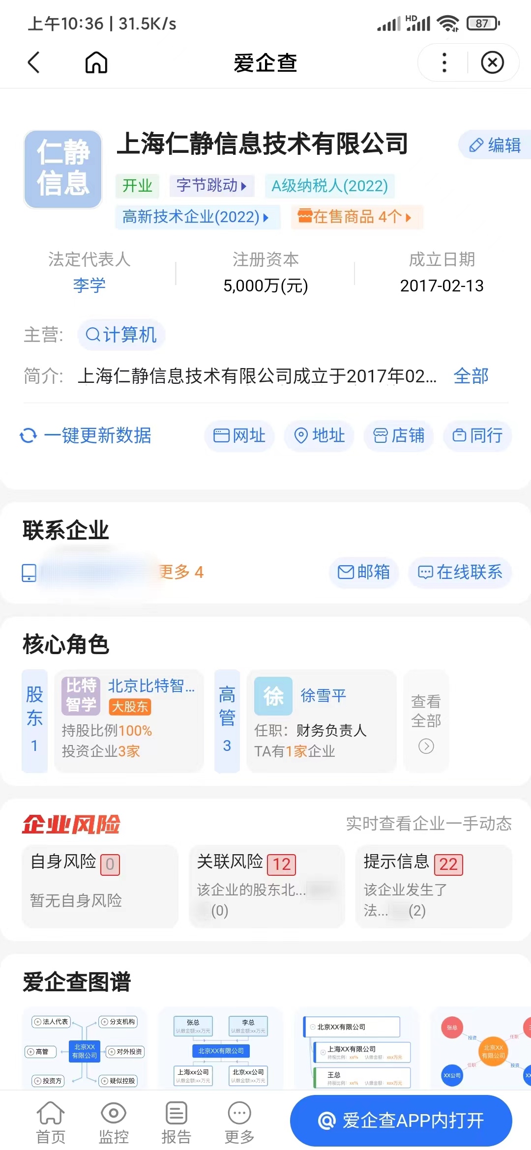 上海仁静信息技术有限公司