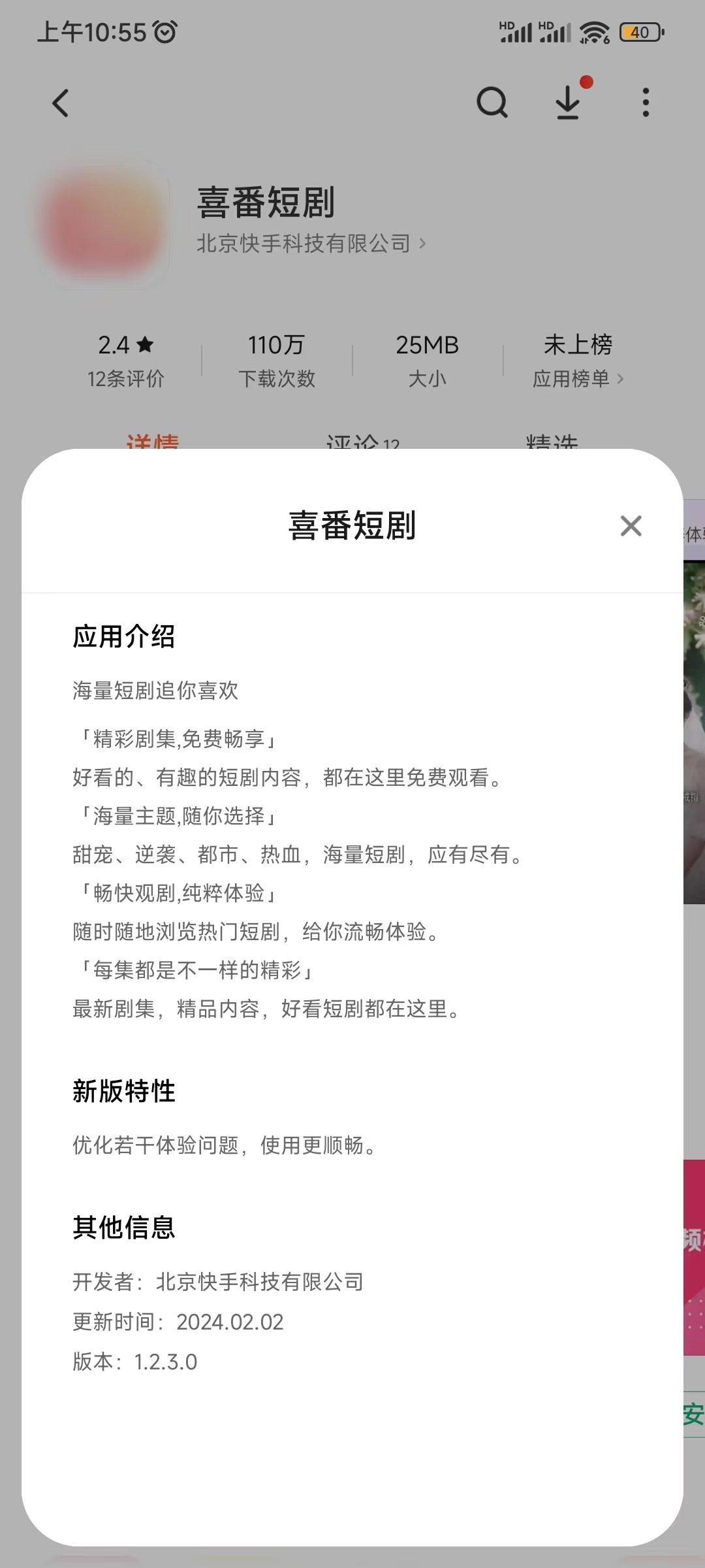 喜番短剧是快手公司的