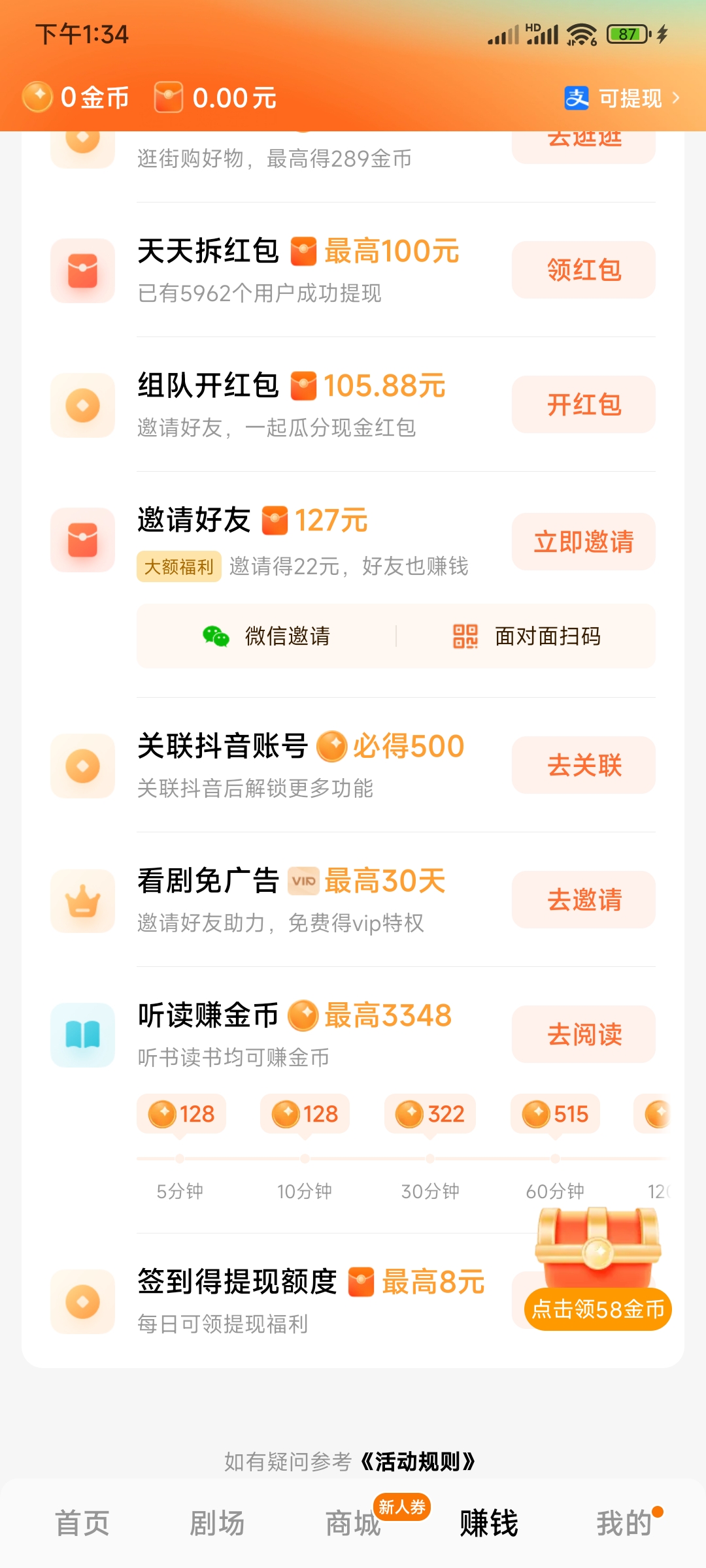 红果短剧邀请码怎么填写