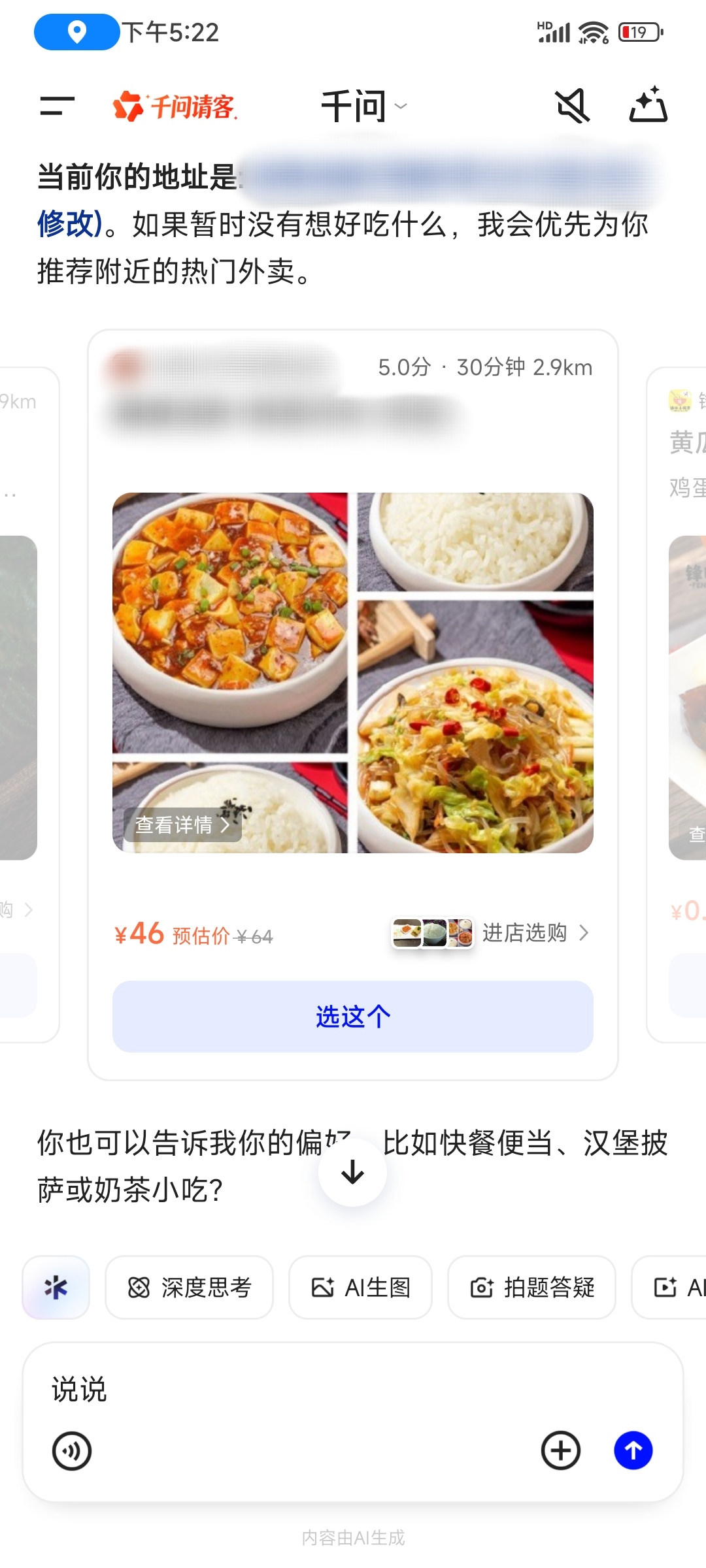 千问发消息点外卖