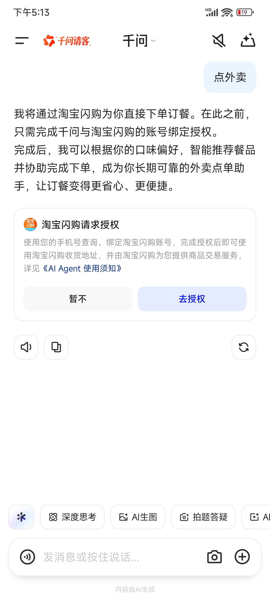 千问授权淘宝闪购点外卖