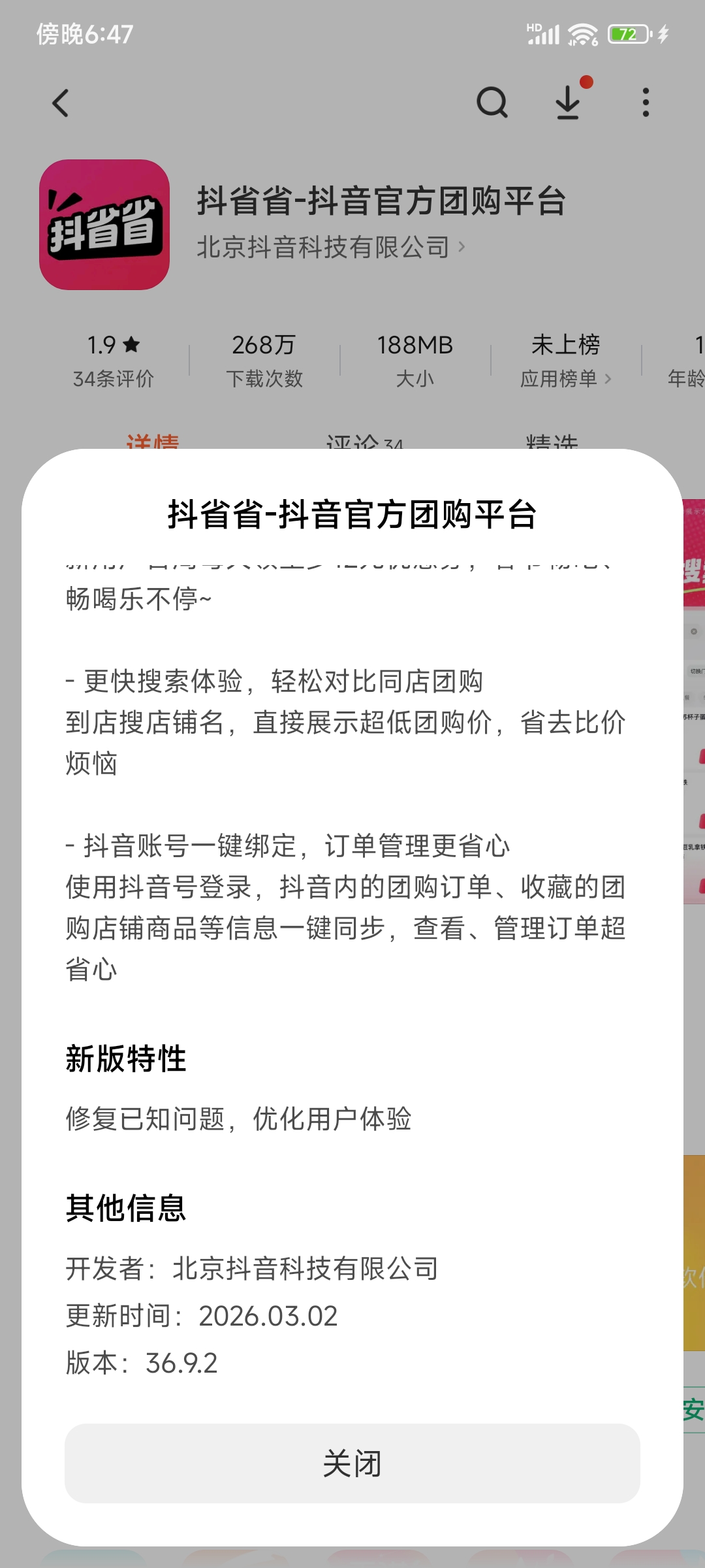 抖省省是什么时候出的