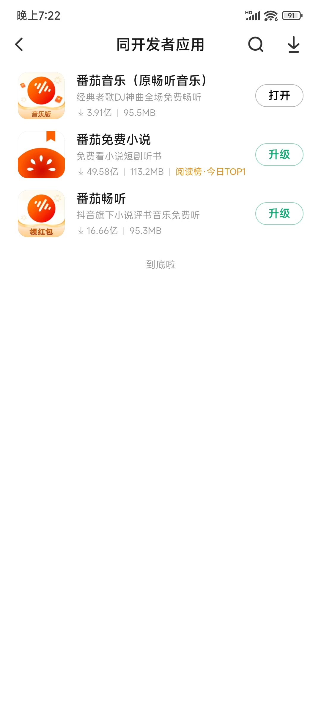 番茄小说和番茄音乐是一回事吗