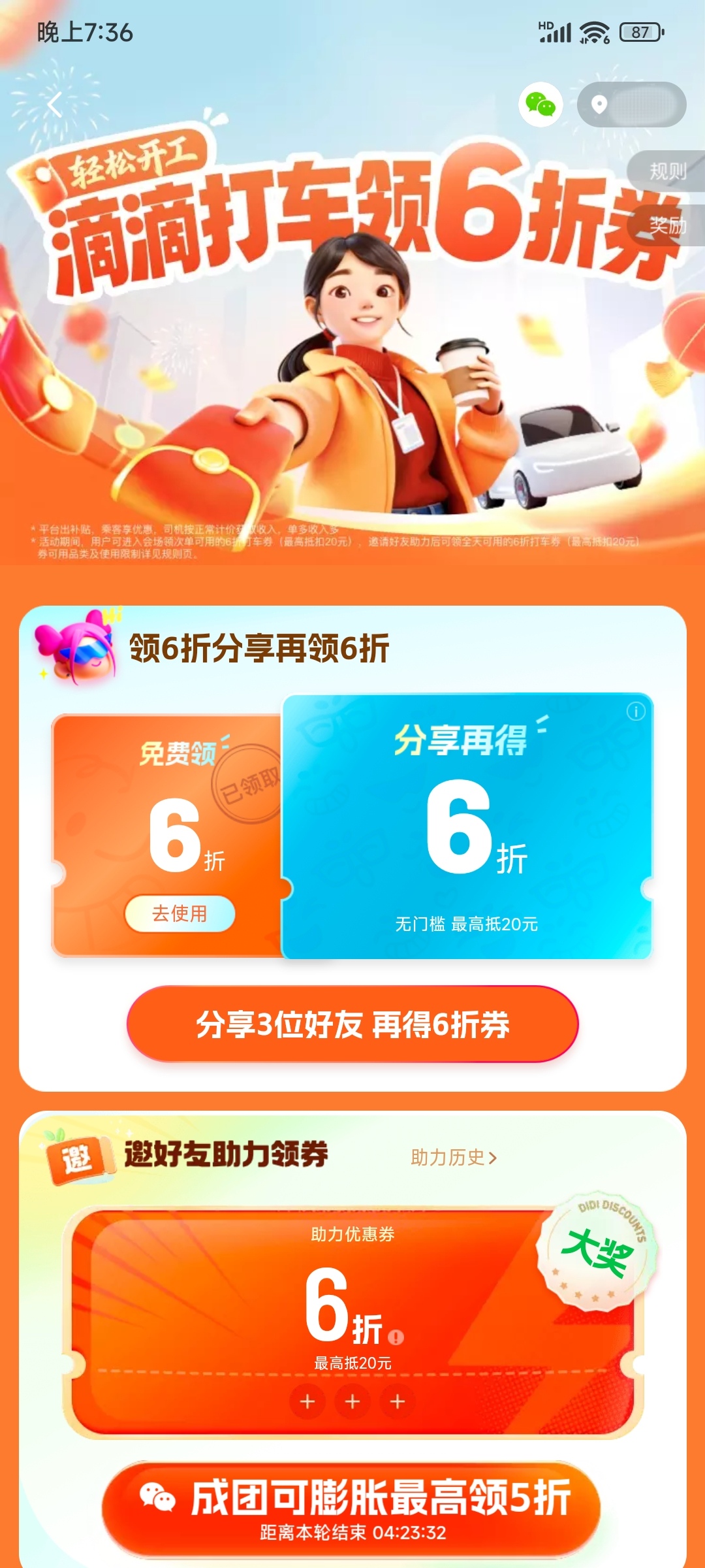 参与活动领滴滴打车券