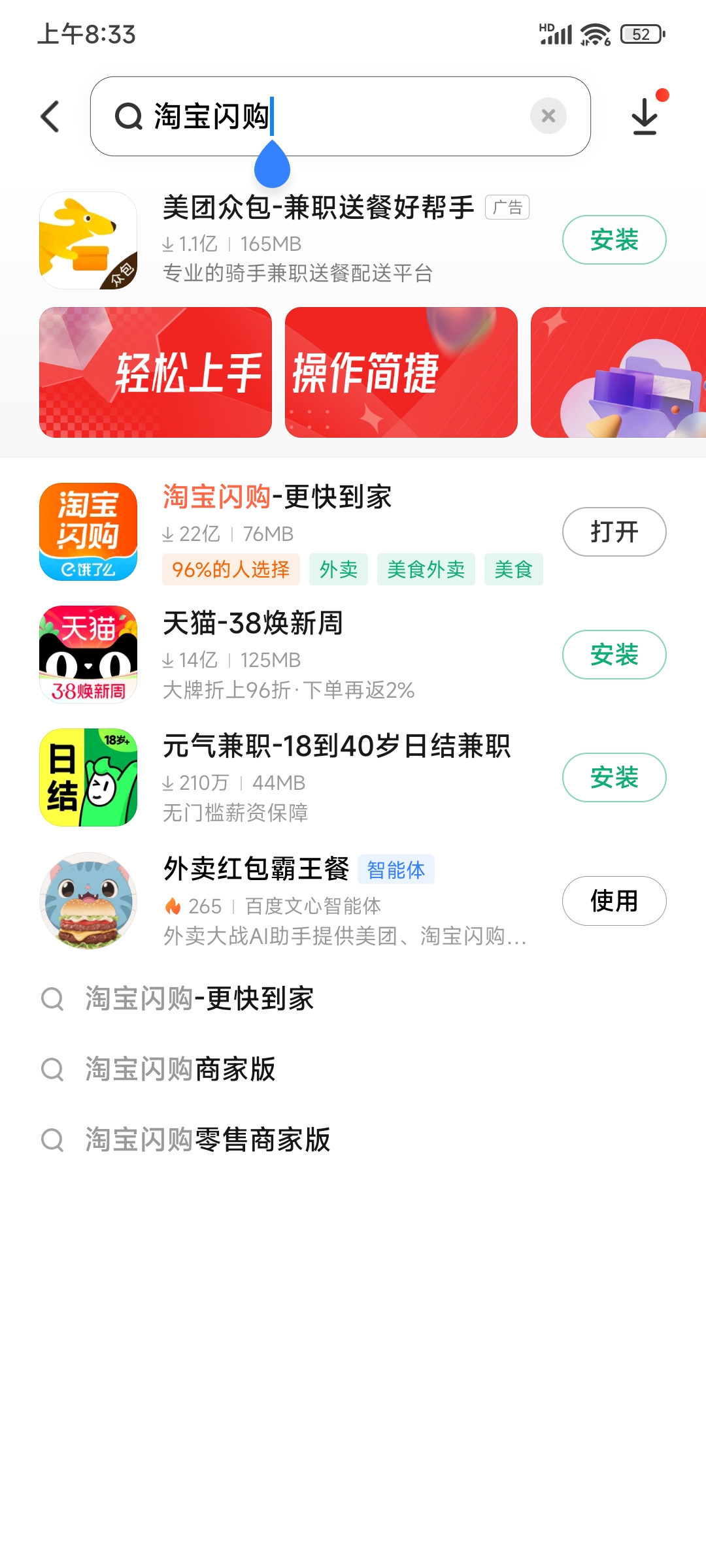 淘宝闪购入口在应用商店