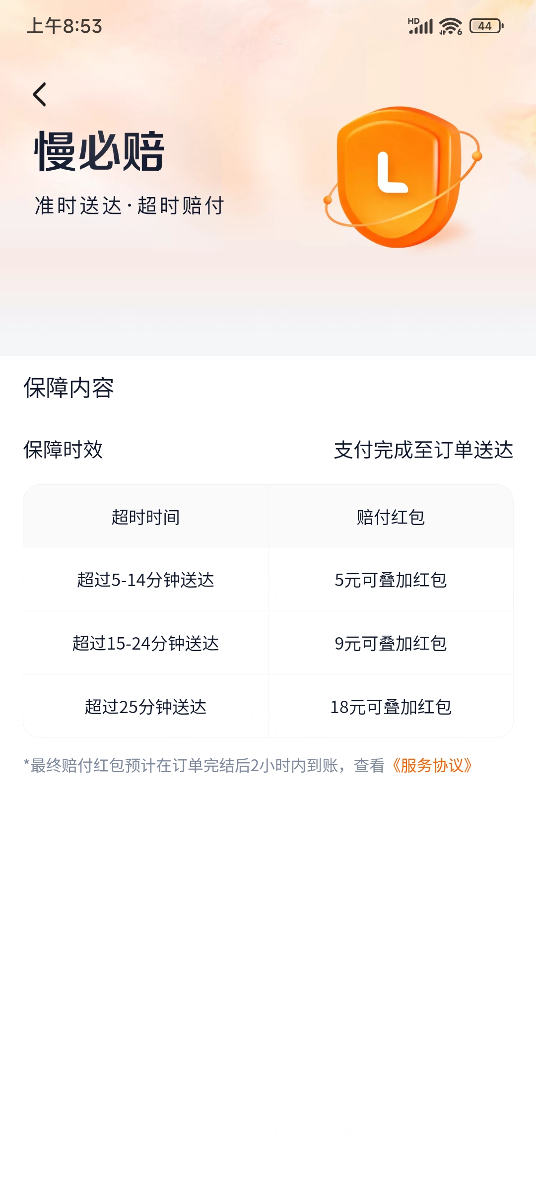 淘宝闪购超时可能赔付18元红包
