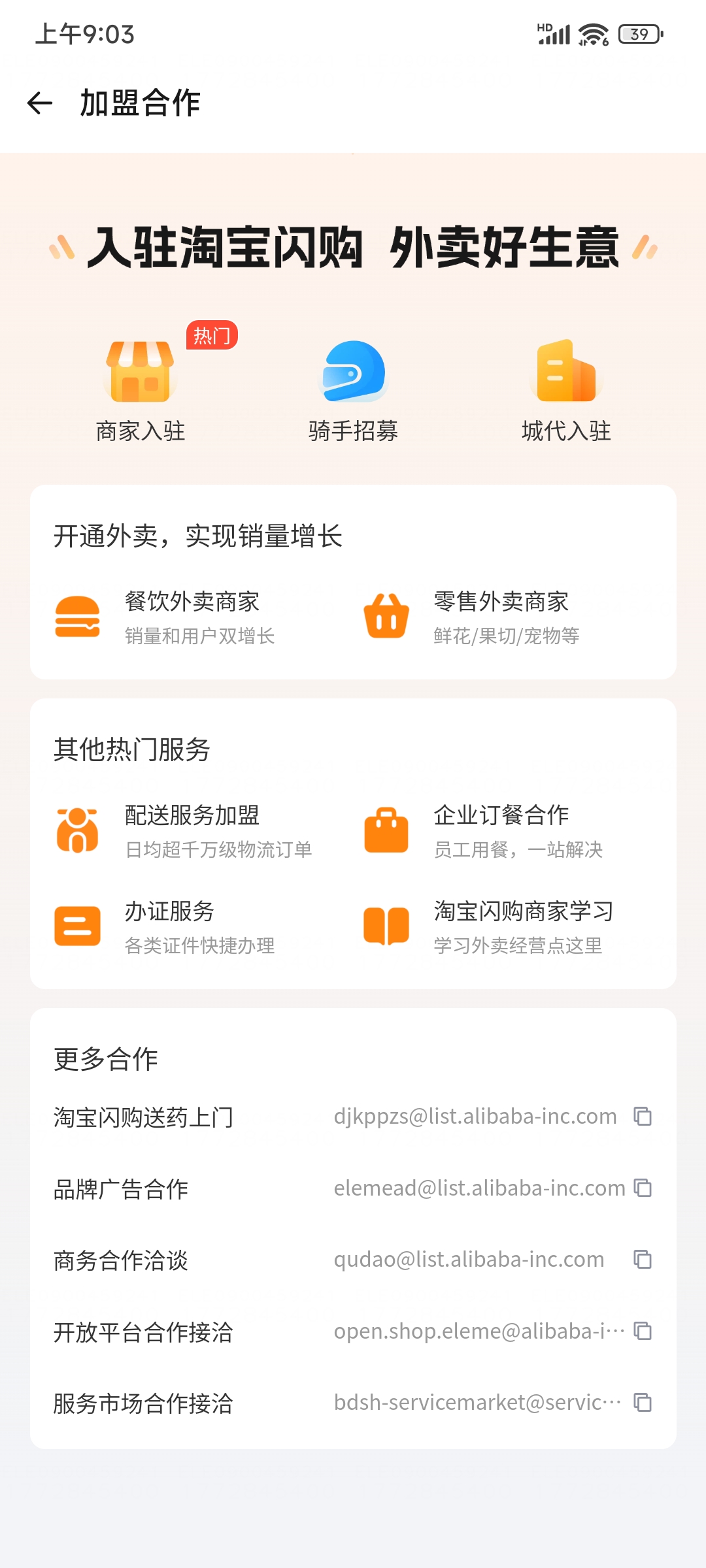 淘宝闪购入驻商家合作