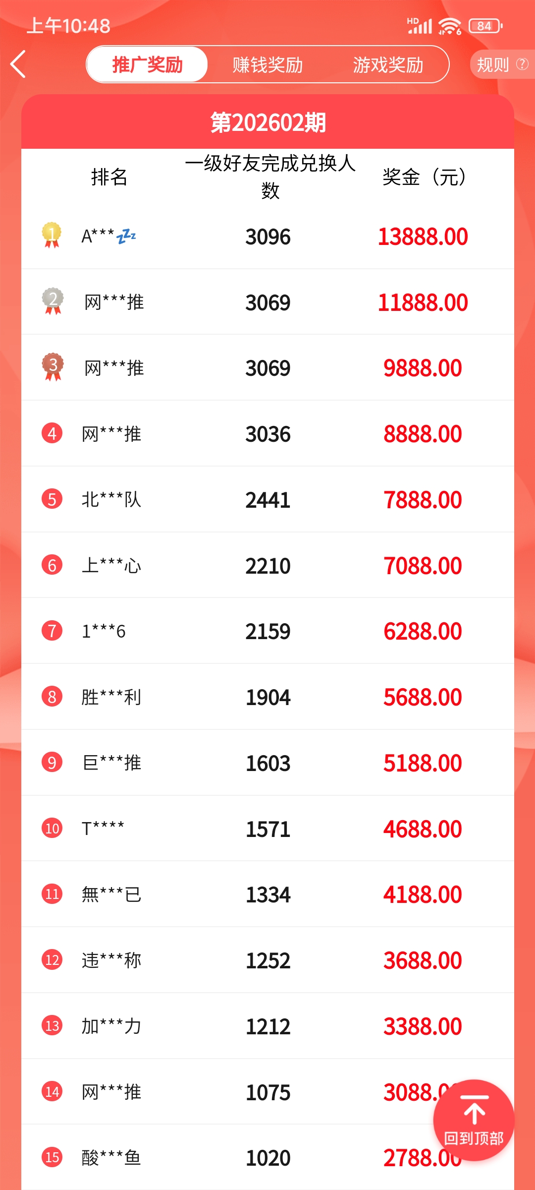 赏帮赚邀请好友赚钱才多