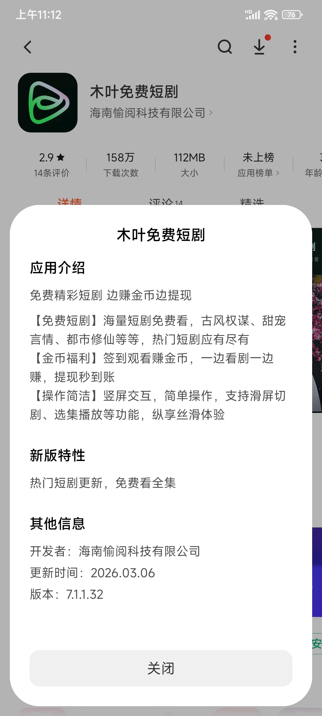 木叶短剧是抖音的