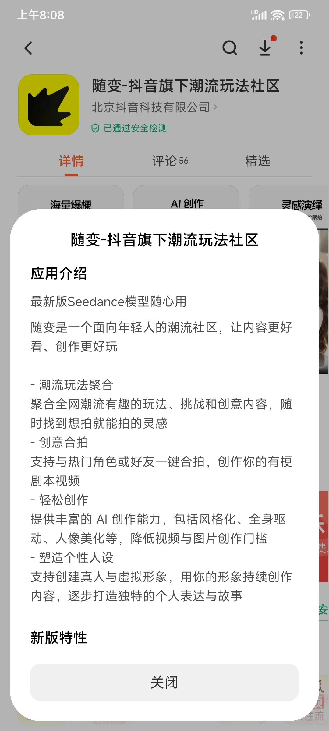 随变是什么软件