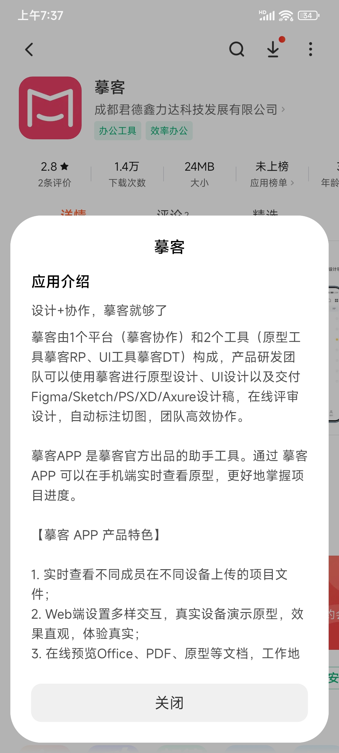 摹客是什么软件？摹客rp手机版怎么下载？